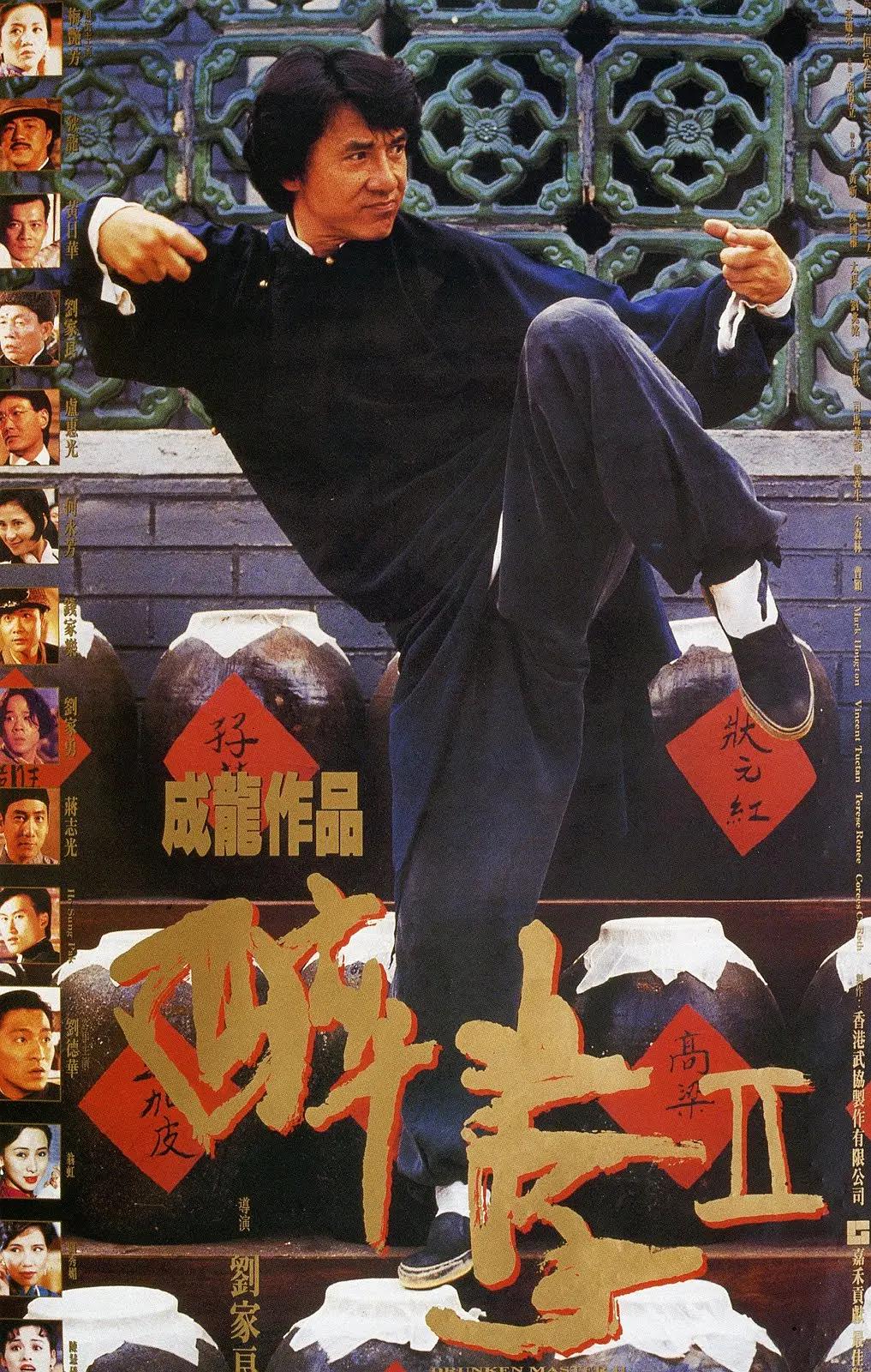 醉拳21994海报
