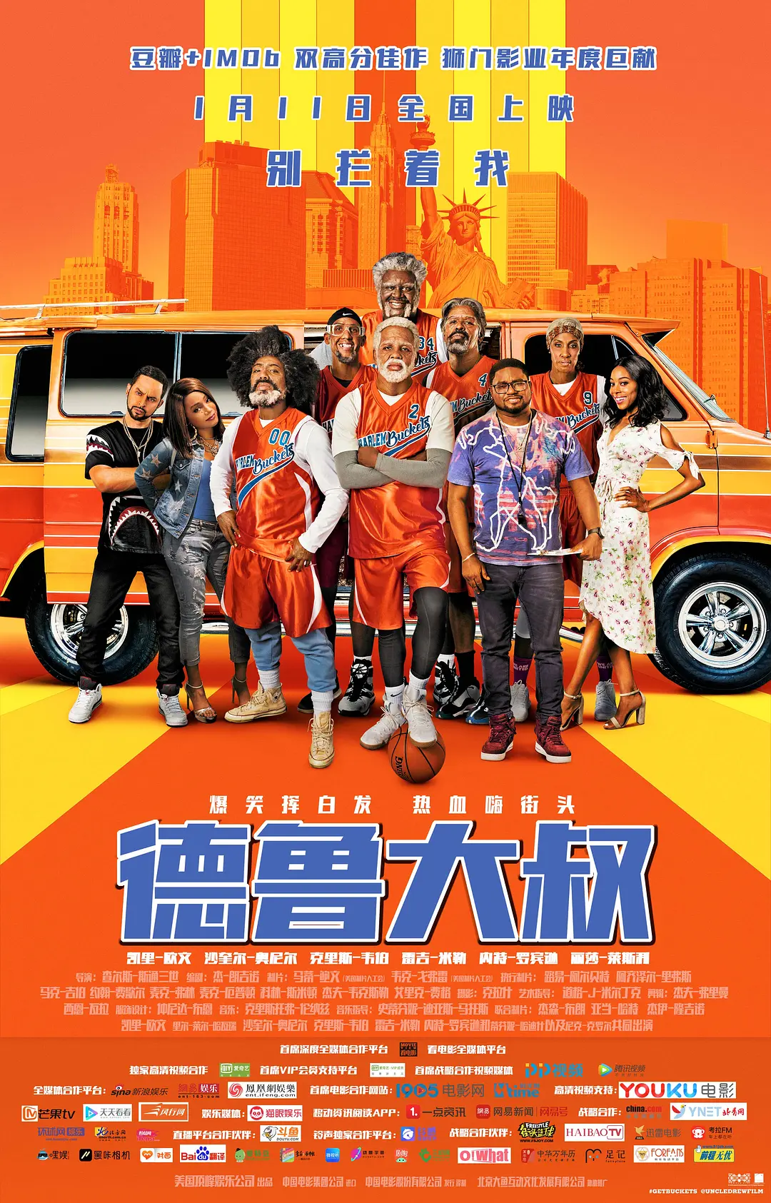 德鲁大叔海报