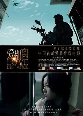 爱别离2013海报