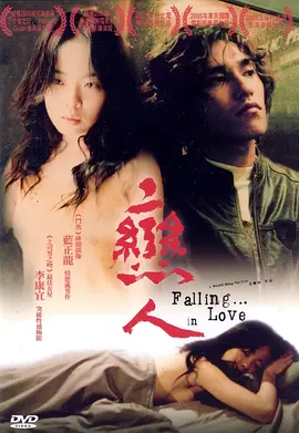 恋人2005海报