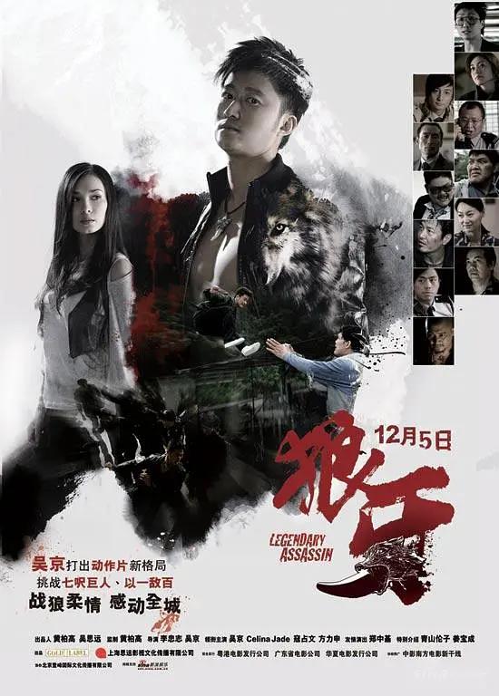 狼牙2008海报