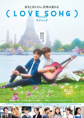 (情歌)海报