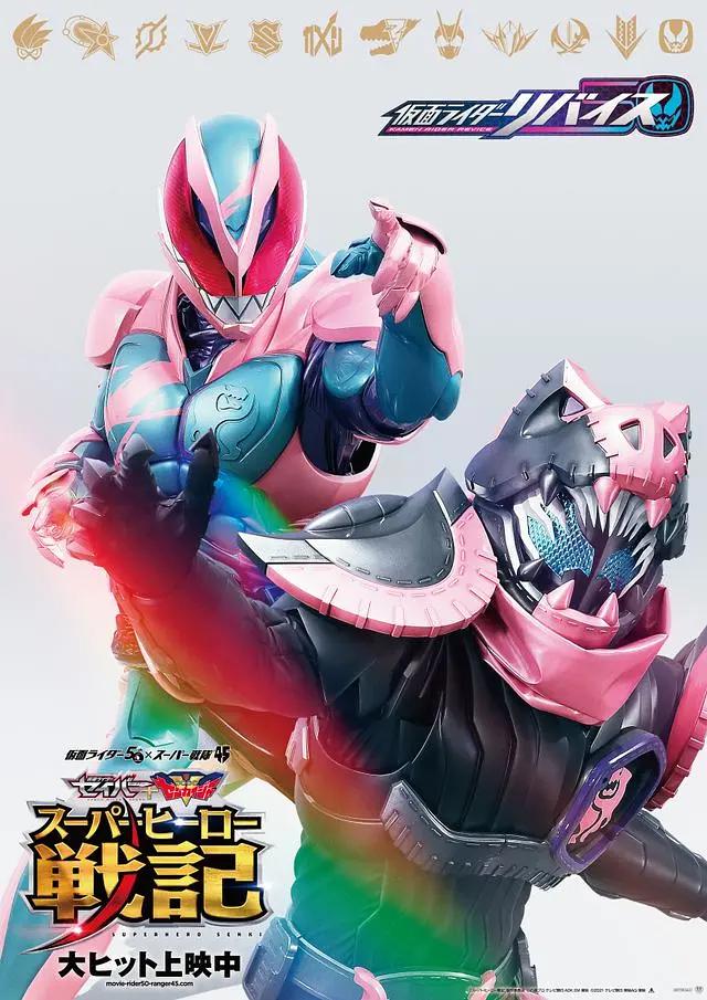 剧场版 假面骑士利维斯海报