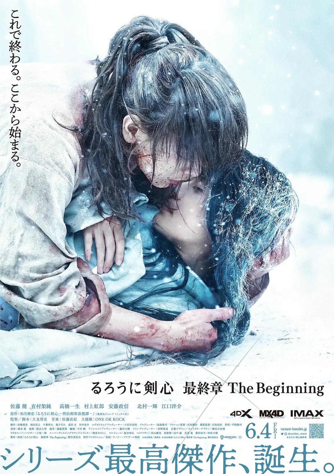 浪客剑心 最终章 追忆篇海报