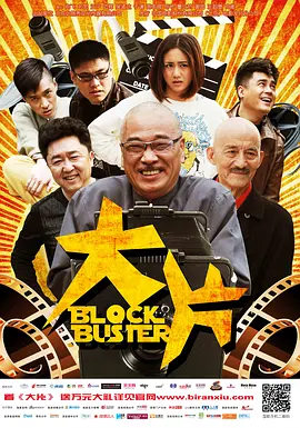 大片2013海报
