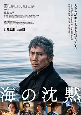 海的沉默海报
