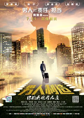 男人制造2015海报
