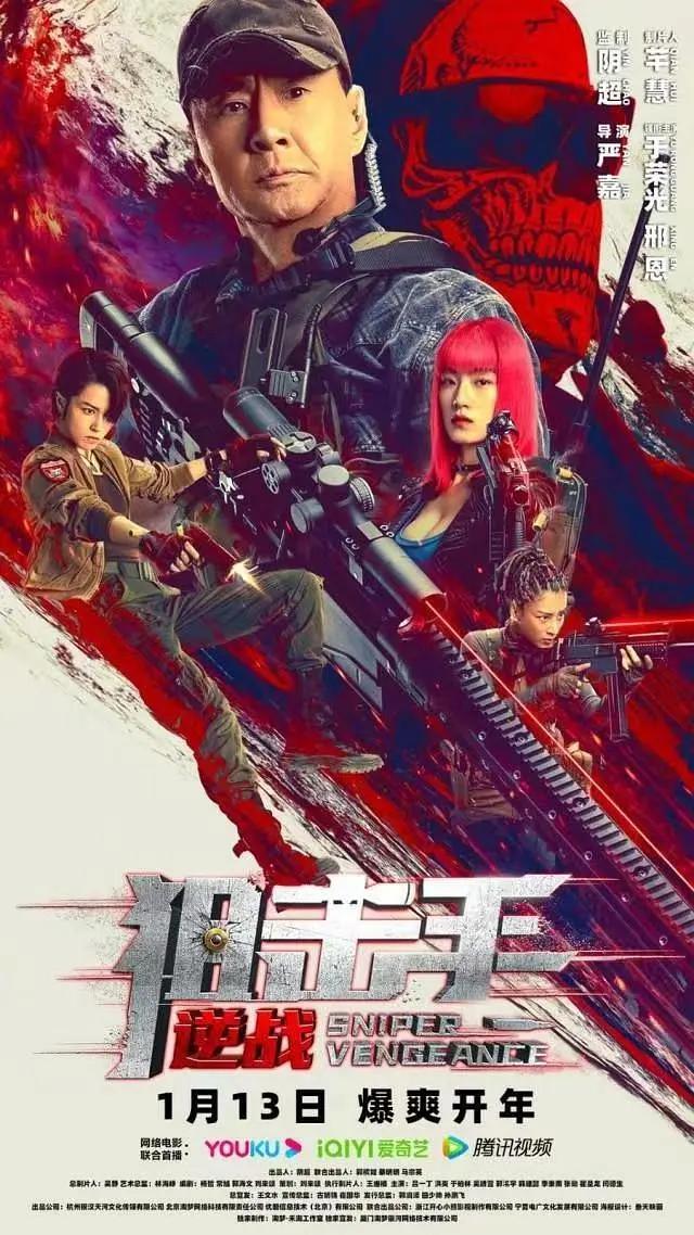 狙击手：逆战海报