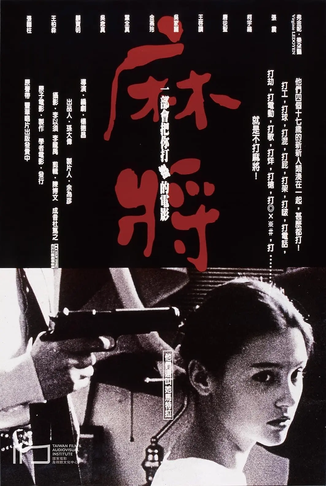 麻将1996海报