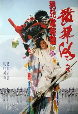 少林豪侠传海报