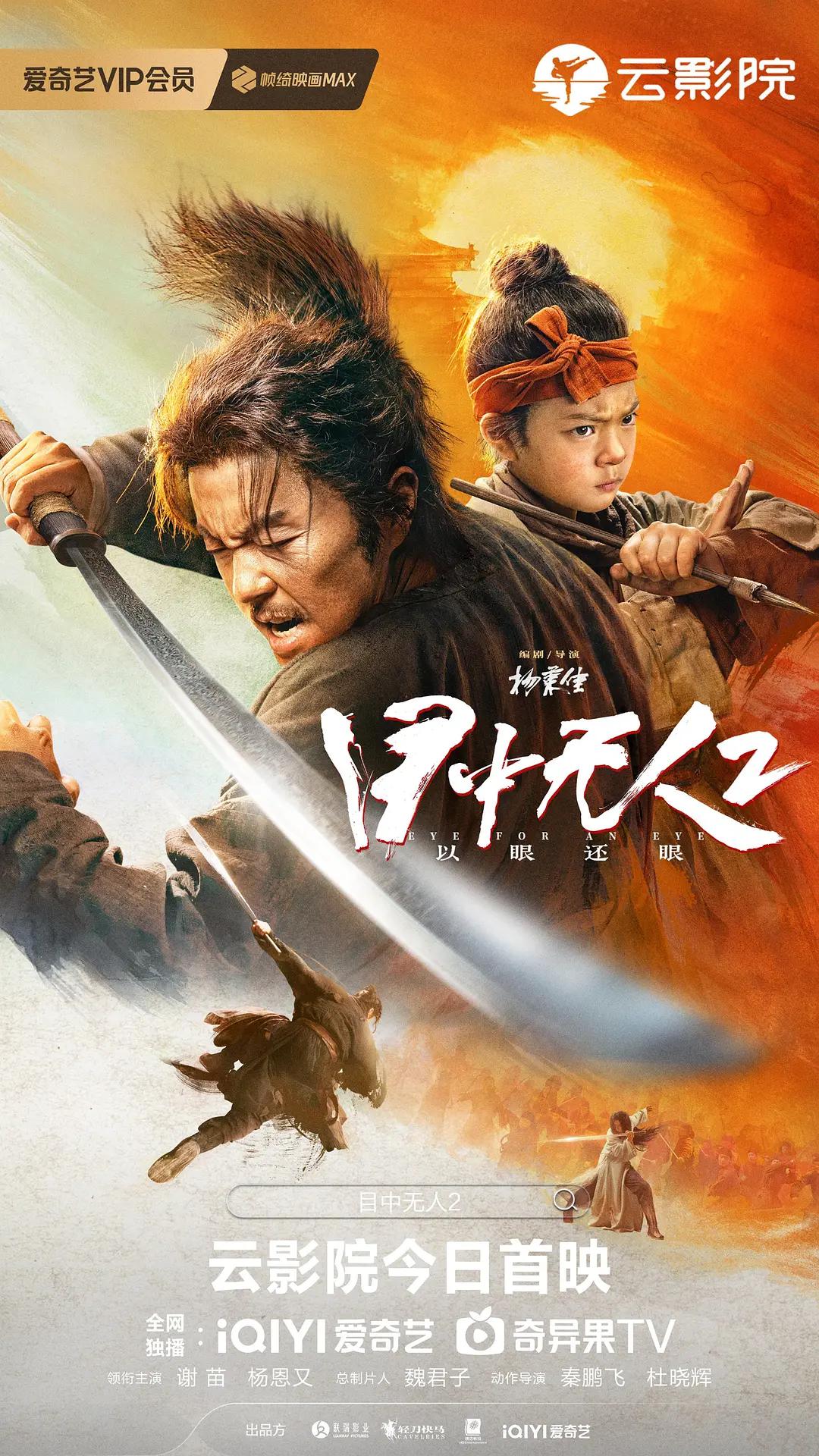 目中无人2海报