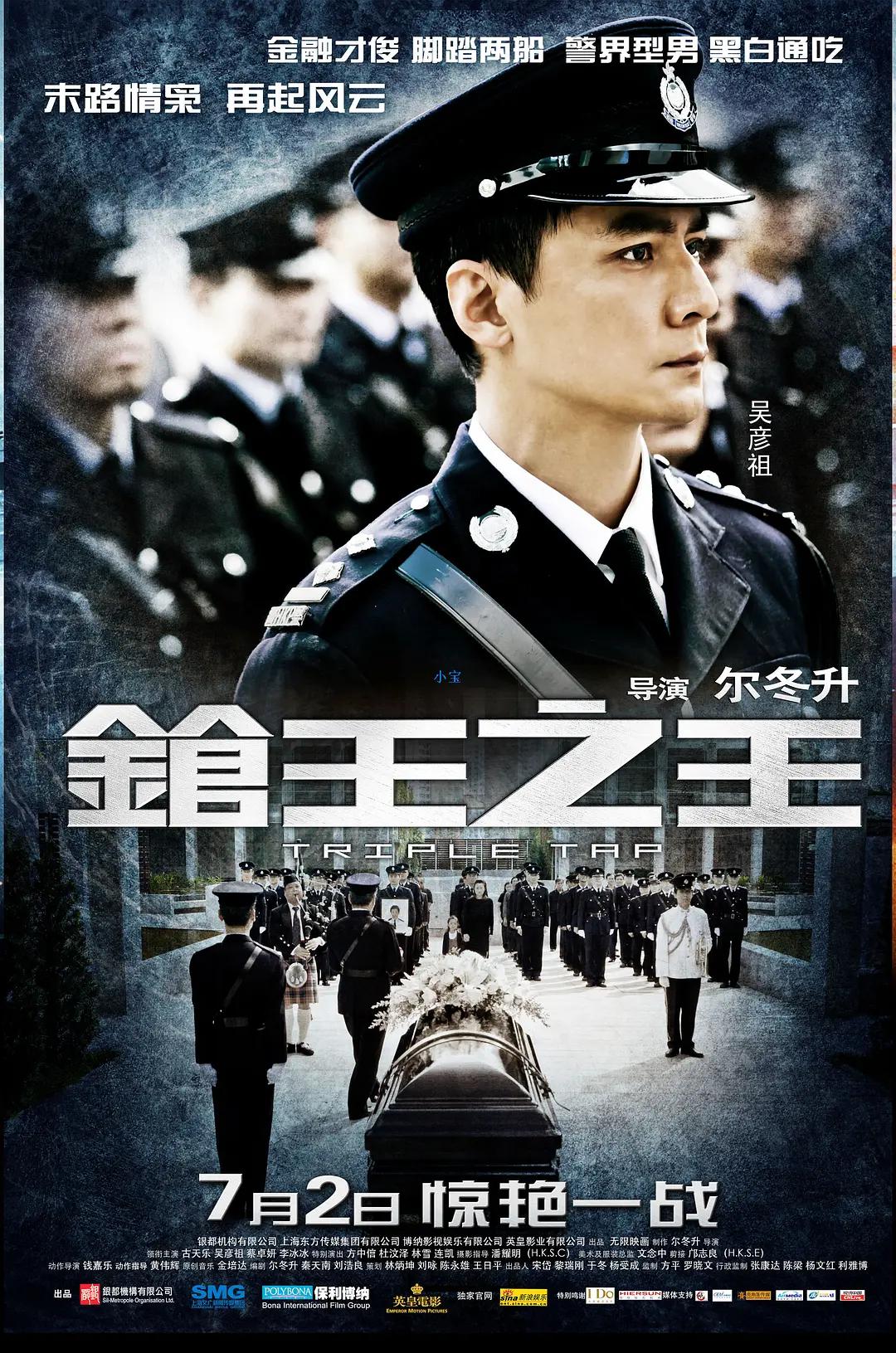 枪王之王2010海报