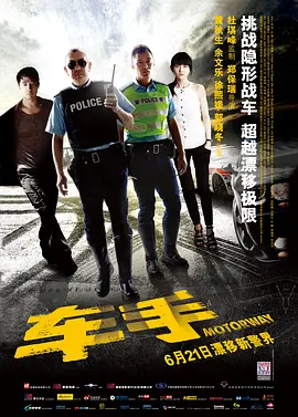 车手2012海报