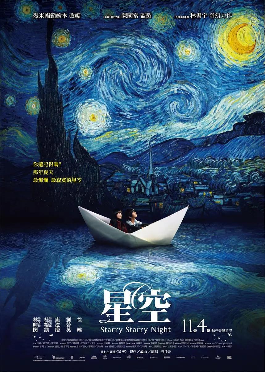 星空2011海报