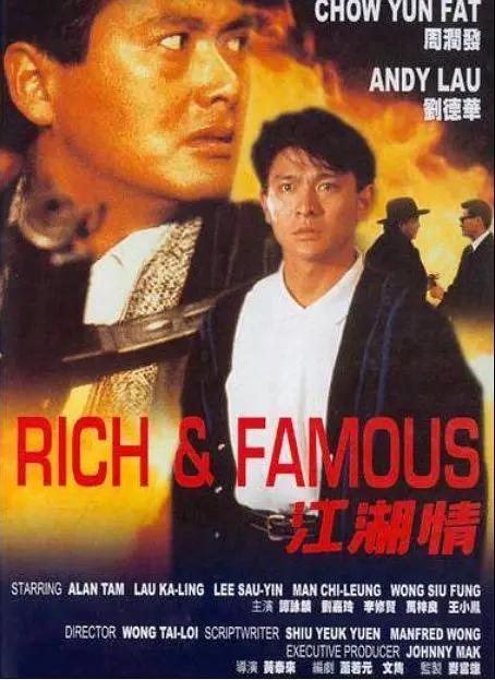 江湖情1987海报
