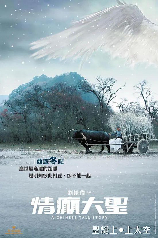 情癫大圣海报