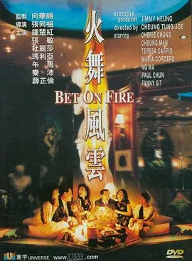 火舞风云海报