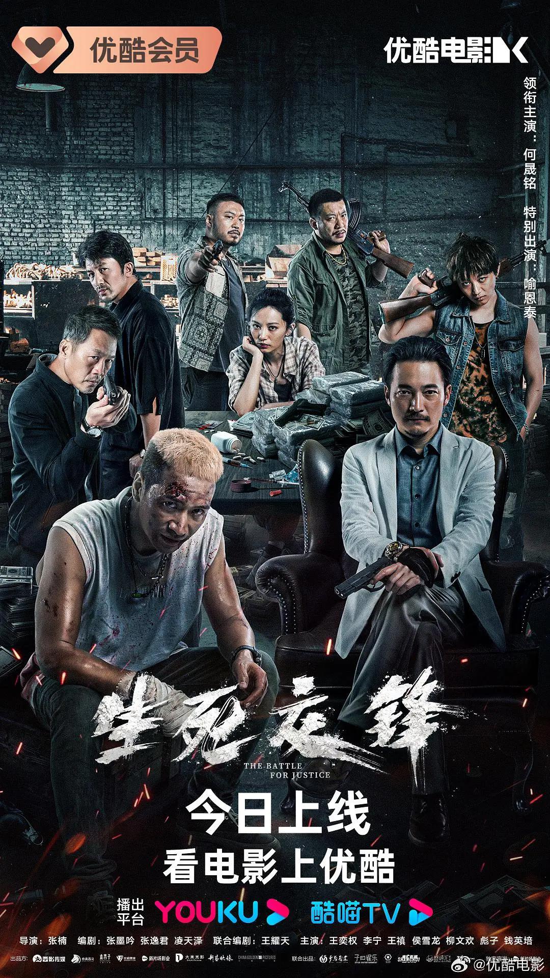 生死交锋海报