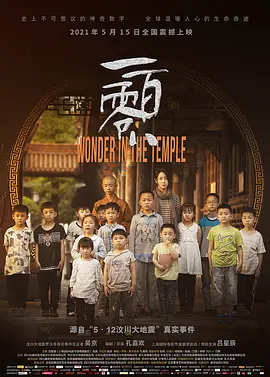 一百零八2019海报