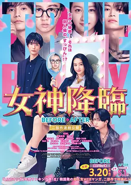 女神降临前篇海报