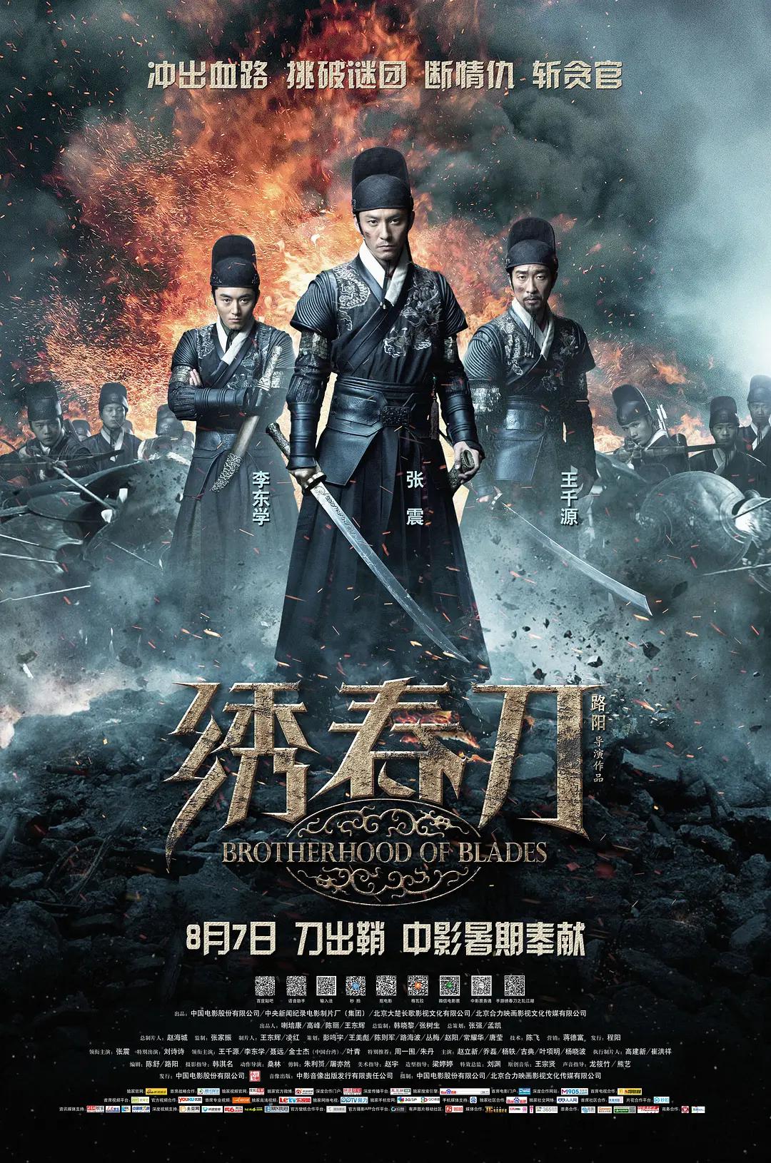 绣春刀海报