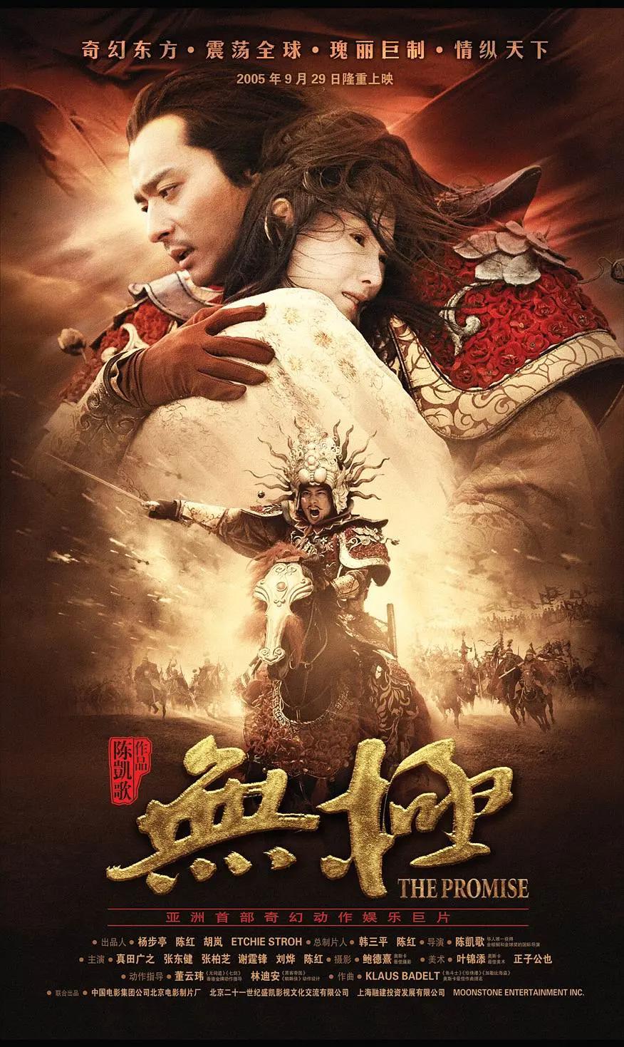 无极2005海报