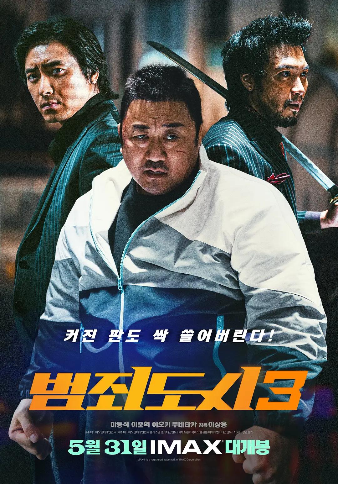 犯罪都市3海报