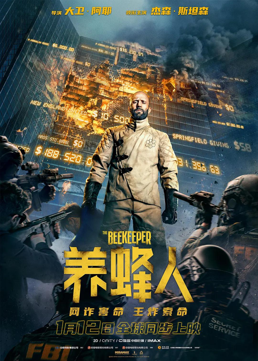 养蜂人海报