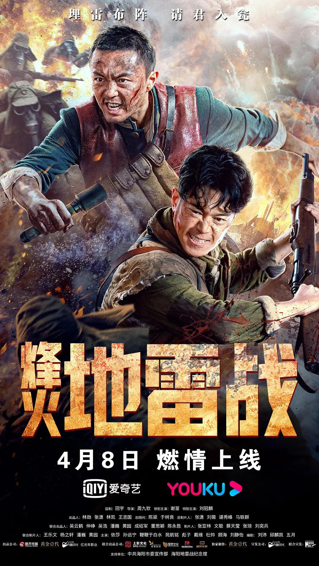 烽火地雷战海报