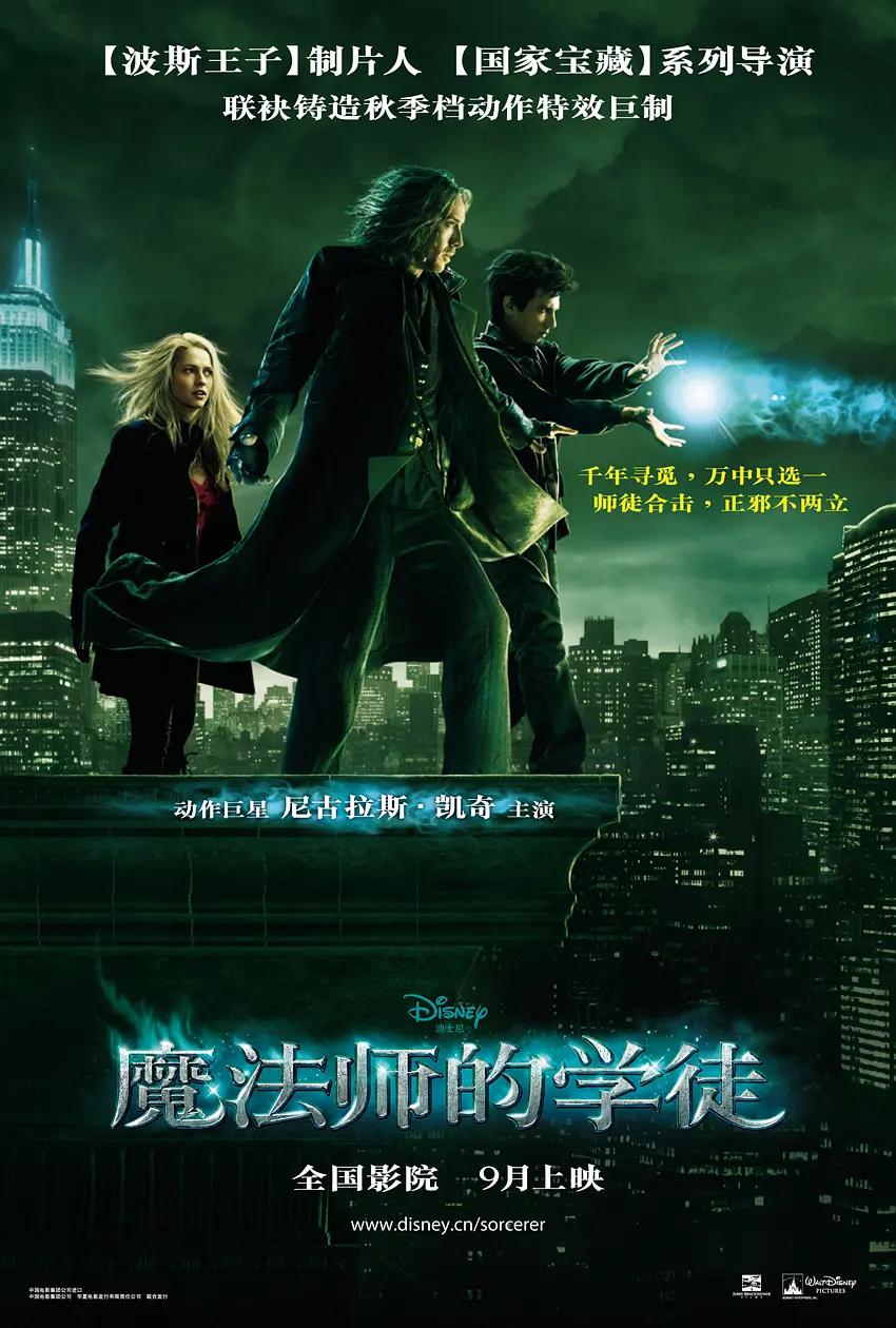 魔法师的学徒2010海报