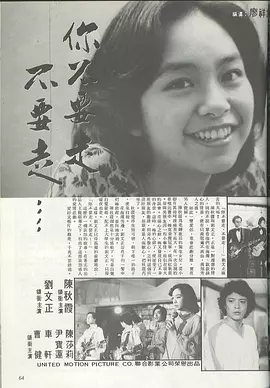 你不要走海报