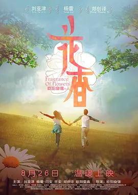 花香2014海报