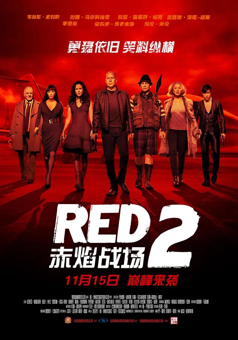 赤焰战场2海报
