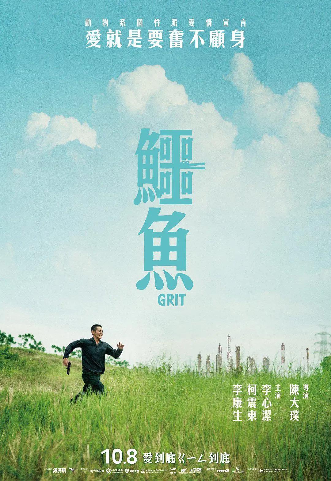 鳄鱼2021海报