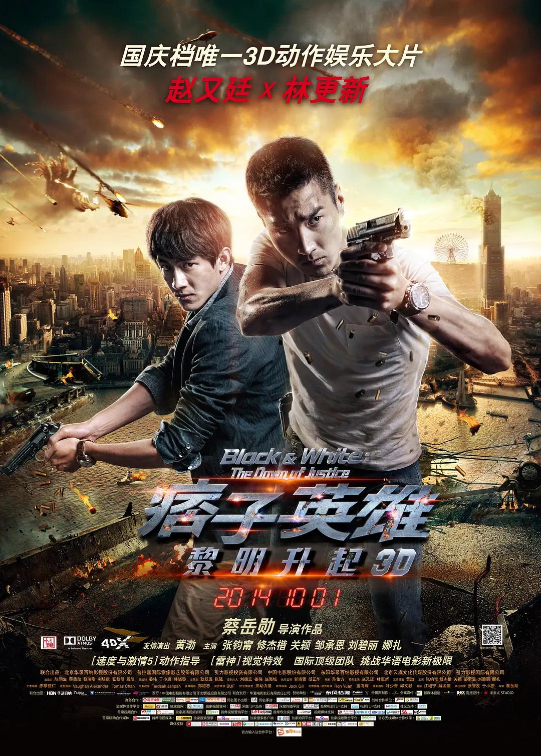 痞子英雄2：黎明升起海报