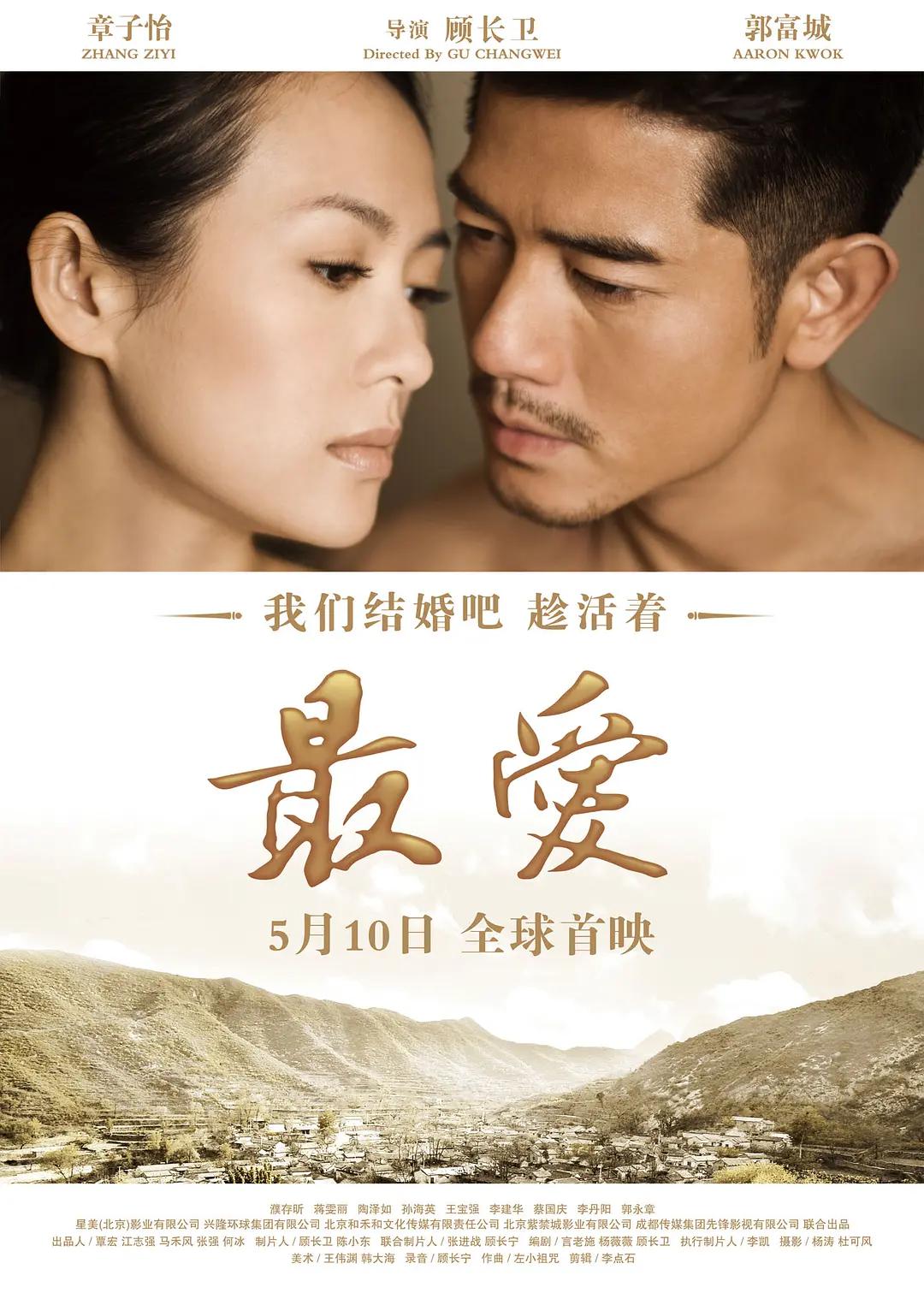最爱2011海报