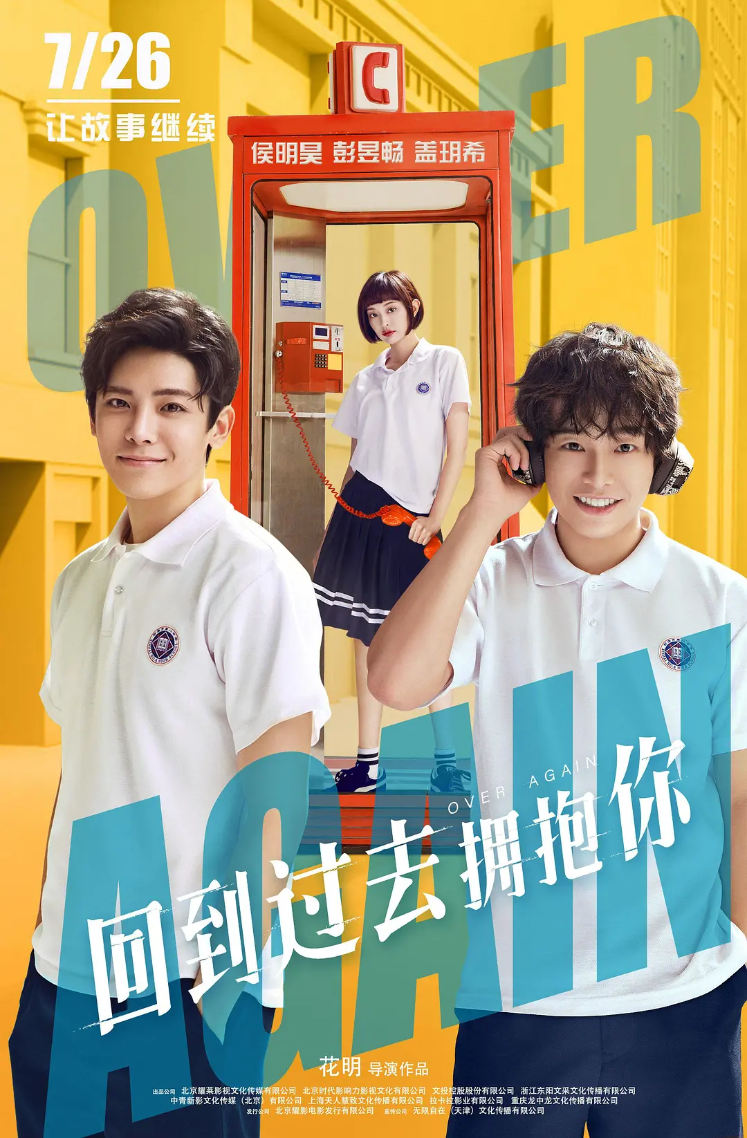 回到过去拥抱你海报