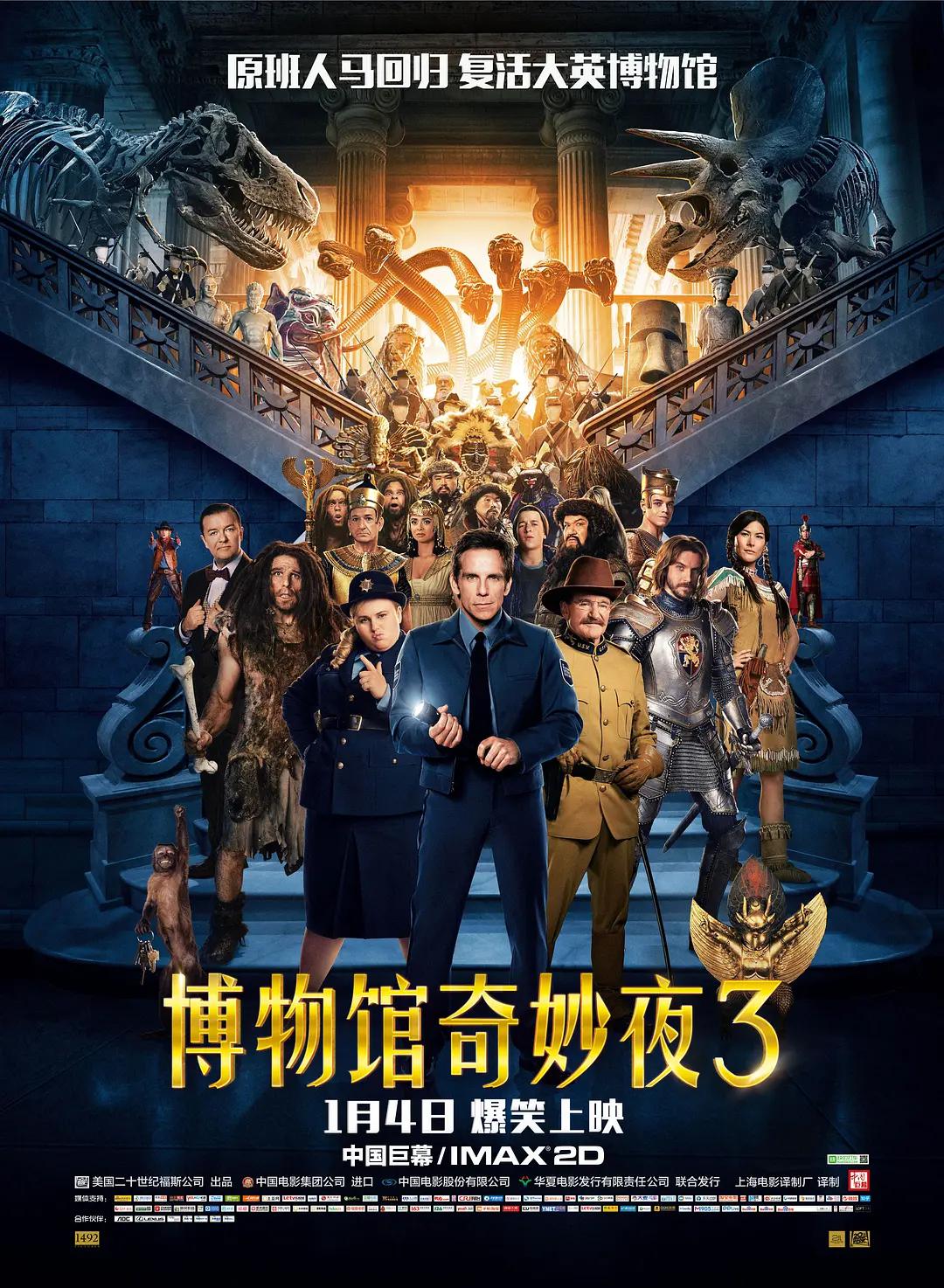 博物馆奇妙夜3海报