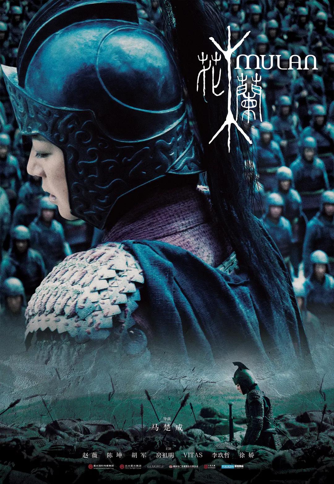 花木兰2009海报