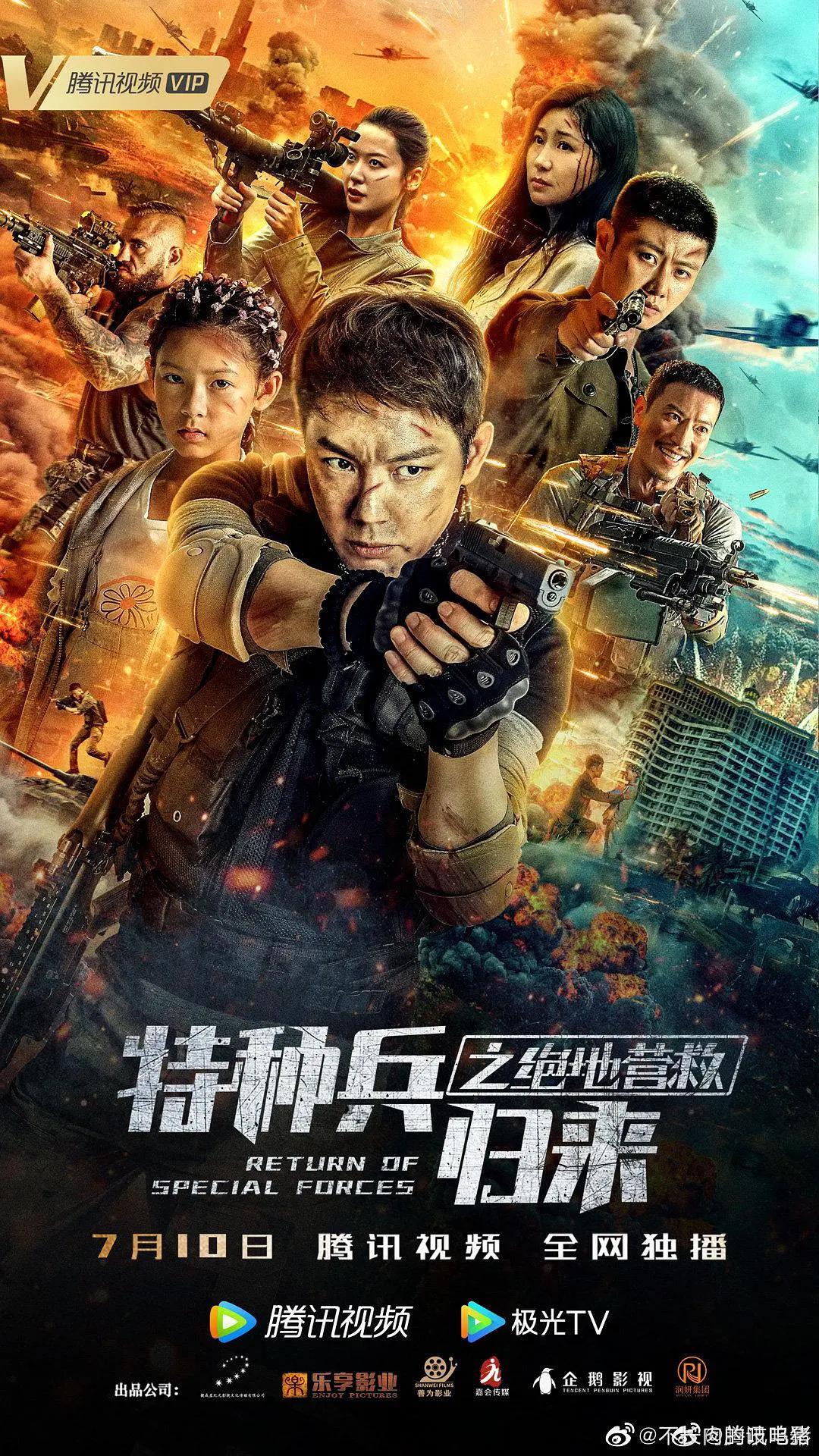 特种兵归来之绝地营救海报