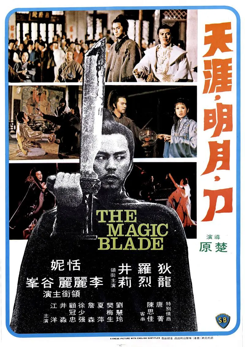 天涯明月刀1976海报