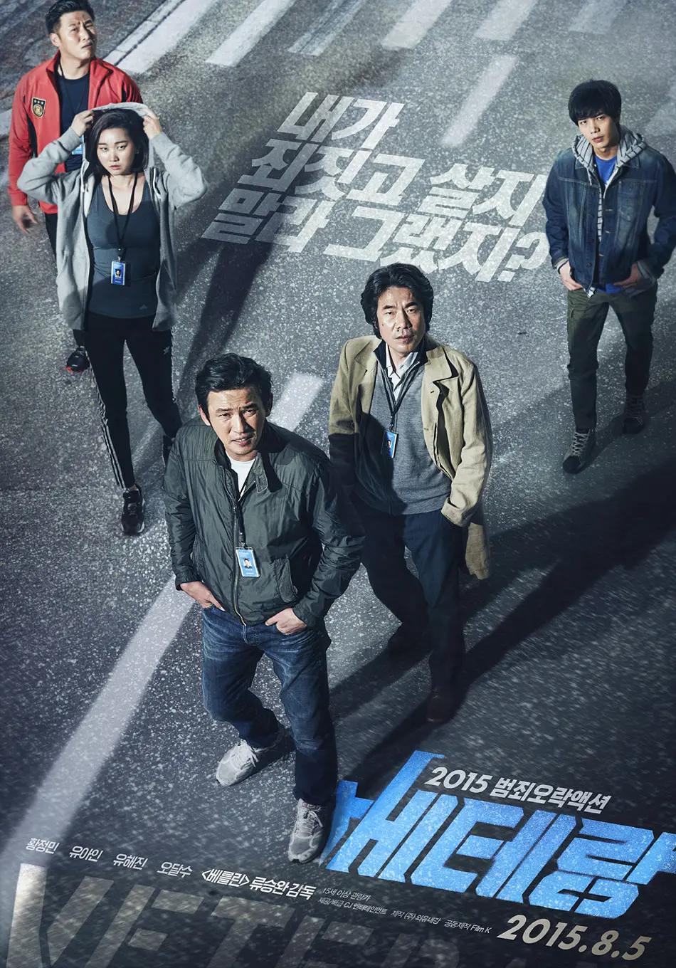 老手2015海报