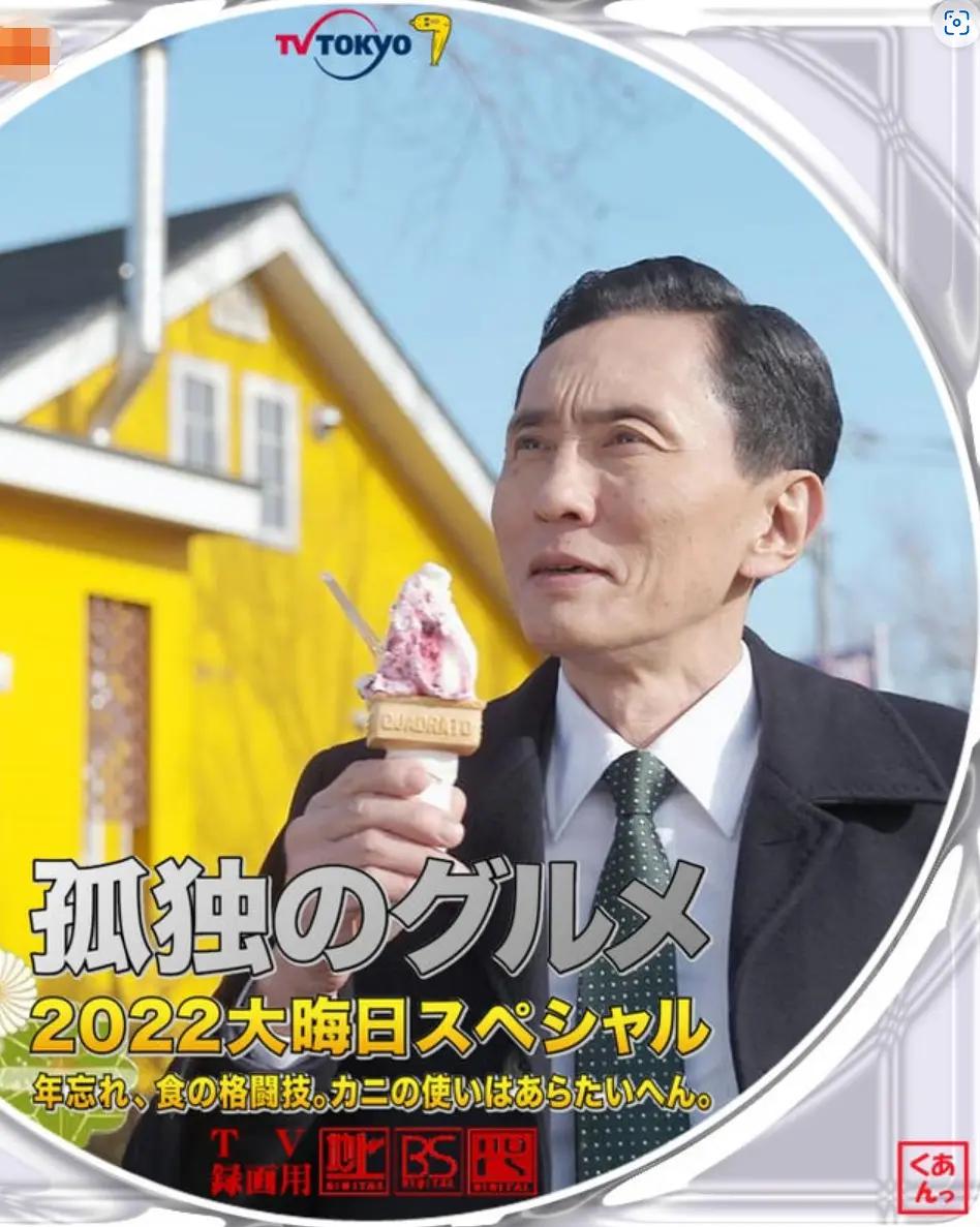 孤独的美食家 2022除夕特别篇海报