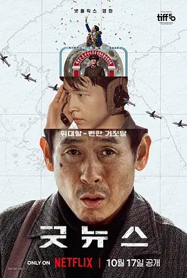 凶降喜讯海报