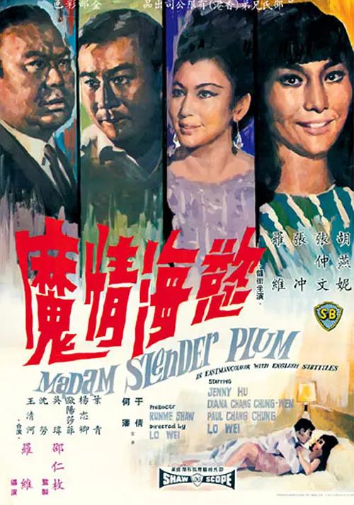 欲海情魔1967海报