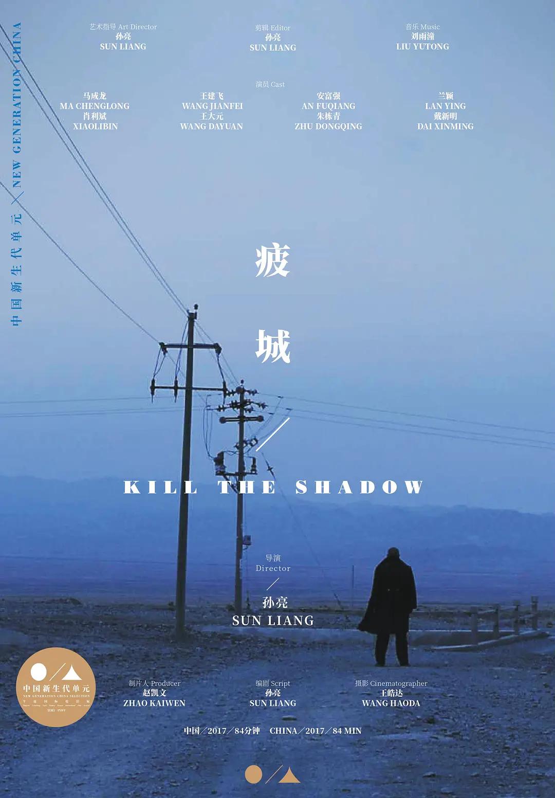 疲城海报