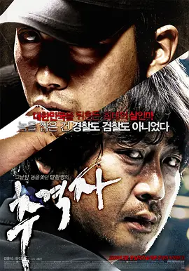 追击者2008[电影解说]海报