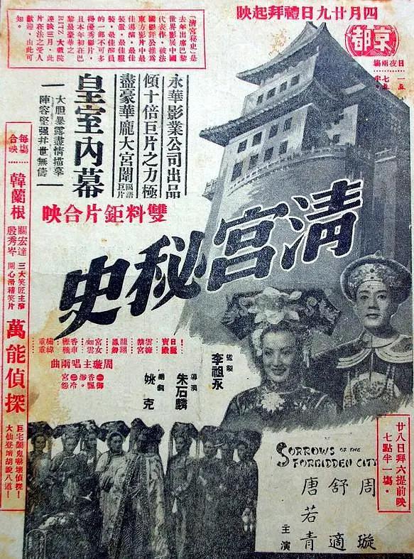 清宫秘史海报