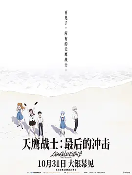 天鹰战士：最后的冲击[电影解说]海报