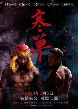寒单2019海报